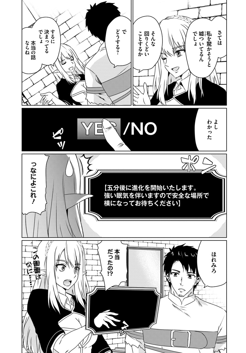 ホームレス転生 ~異世界で自由すぎる自給自足生活~ 第11.1話 - Page 14