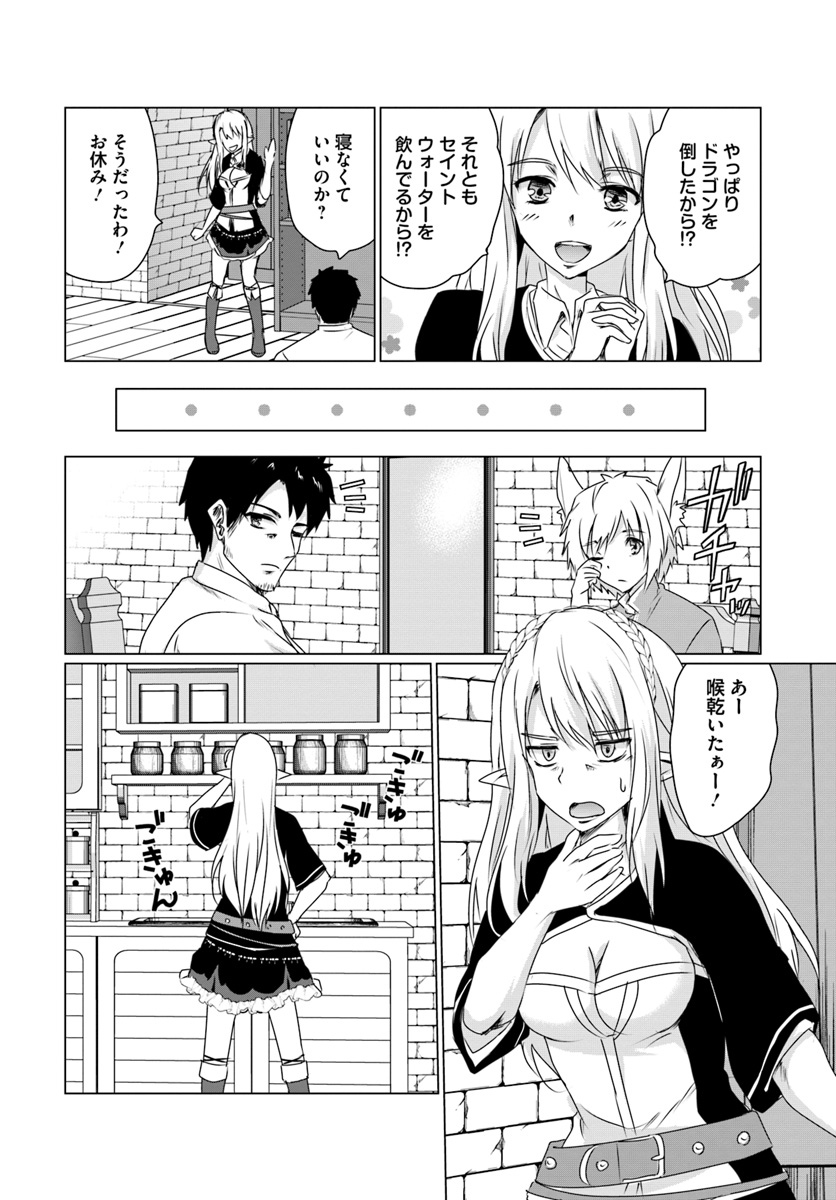 ホームレス転生 ~異世界で自由すぎる自給自足生活~ 第11.1話 - Page 15