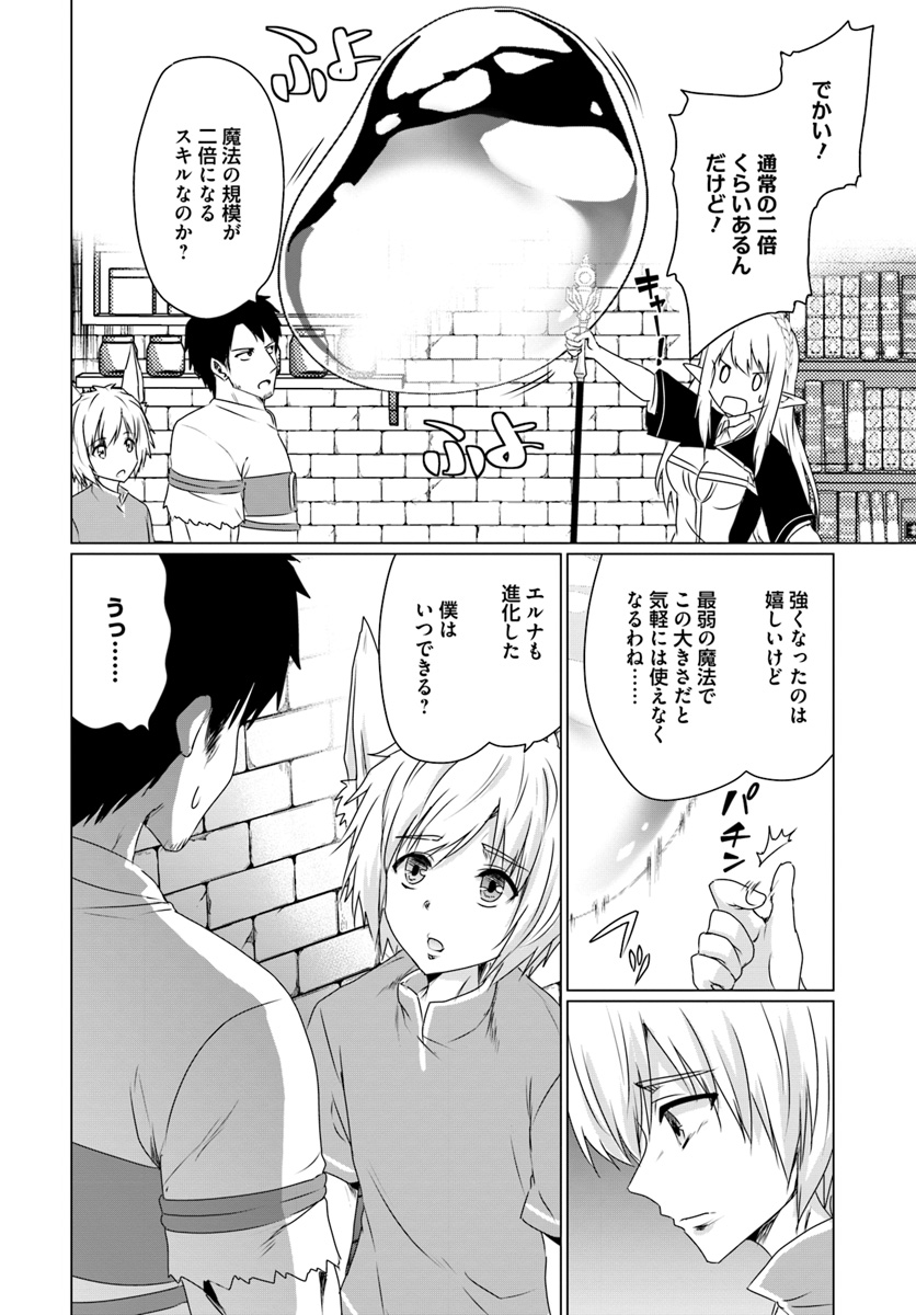 ホームレス転生 ~異世界で自由すぎる自給自足生活~ 第11.1話 - Page 19