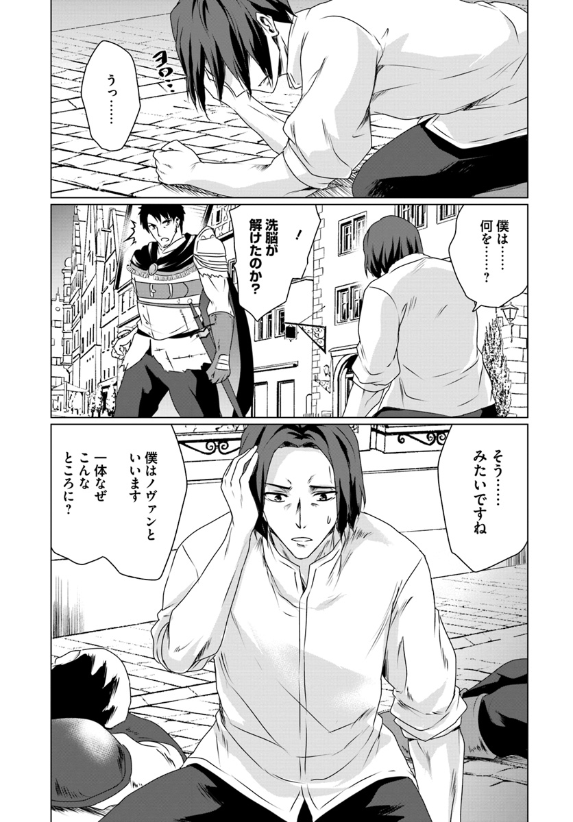 ホームレス転生 ~異世界で自由すぎる自給自足生活~ 第11.1話 - Page 6