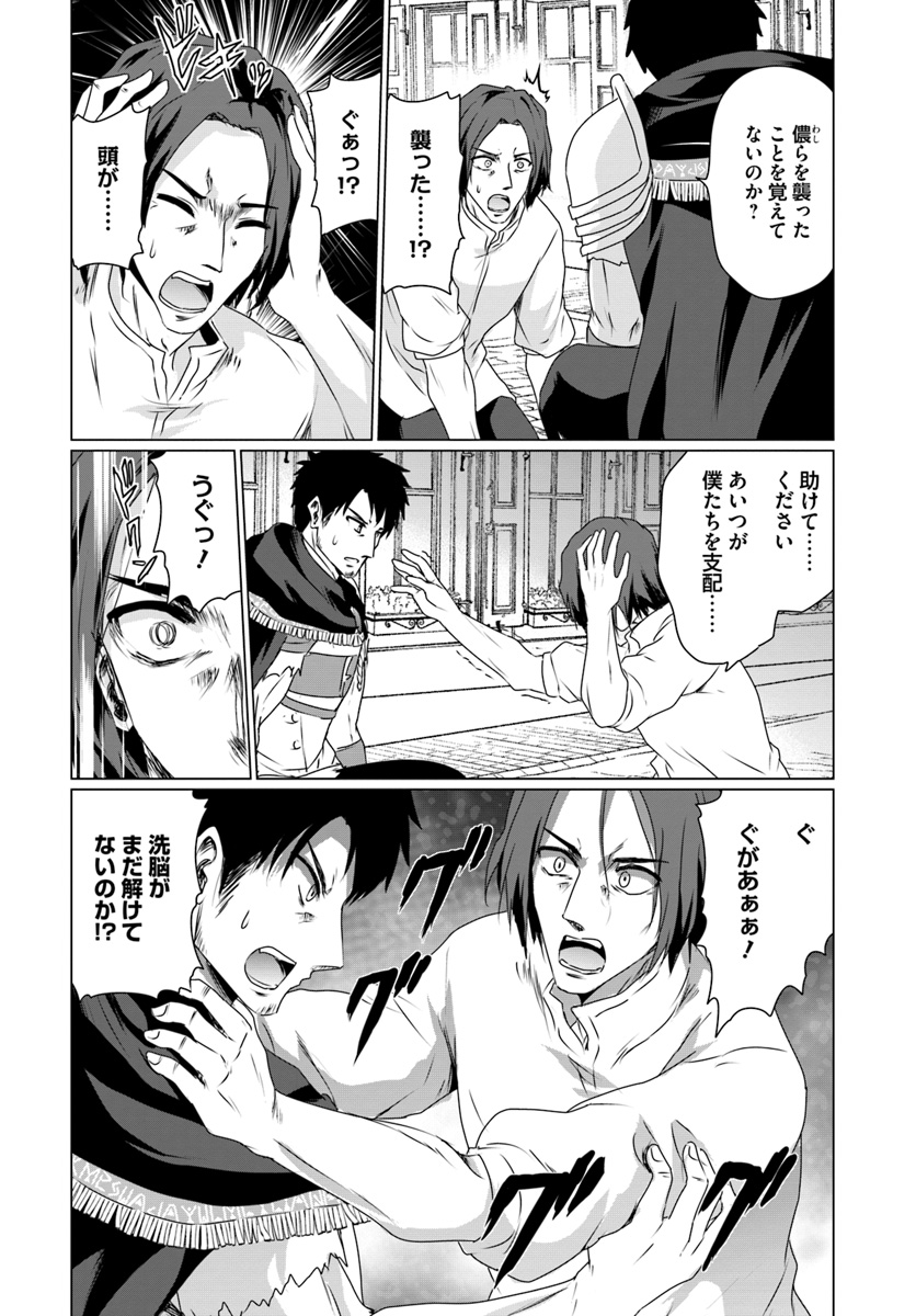 ホームレス転生 ~異世界で自由すぎる自給自足生活~ 第11.1話 - Page 7