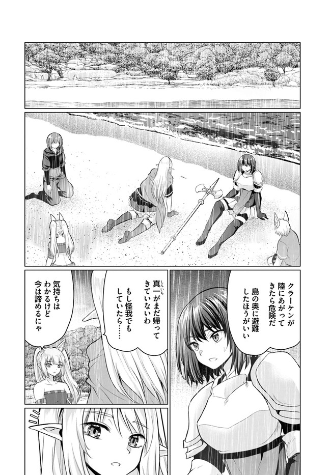 ホームレス転生 ~異世界で自由すぎる自給自足生活~ 第40.1話 - Page 8