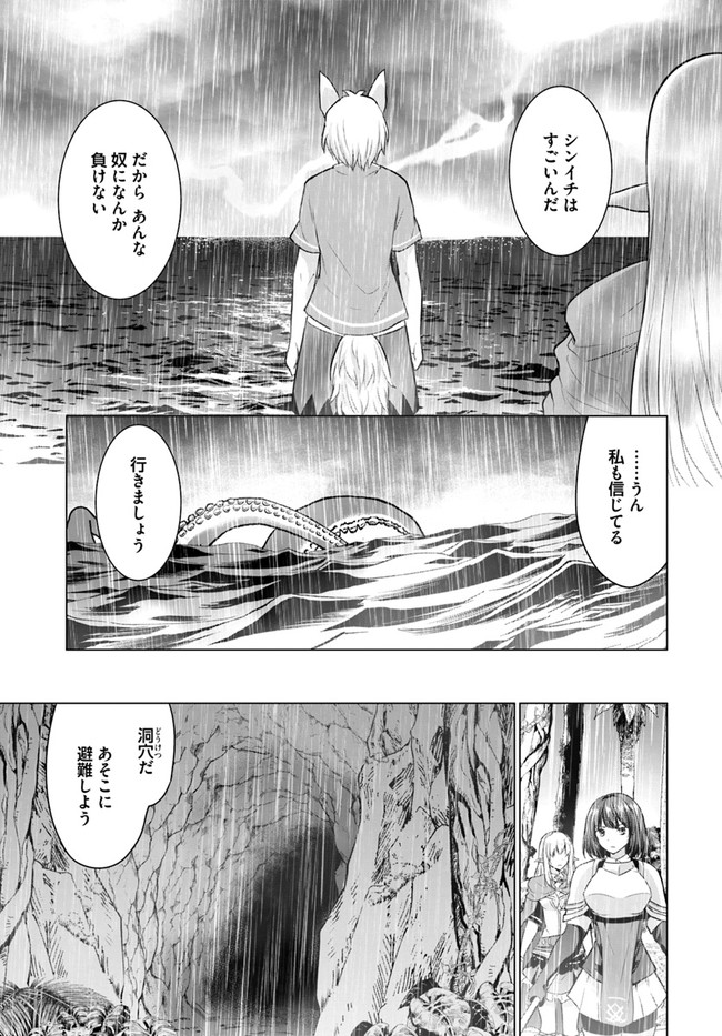 ホームレス転生 ~異世界で自由すぎる自給自足生活~ 第40.1話 - Page 9