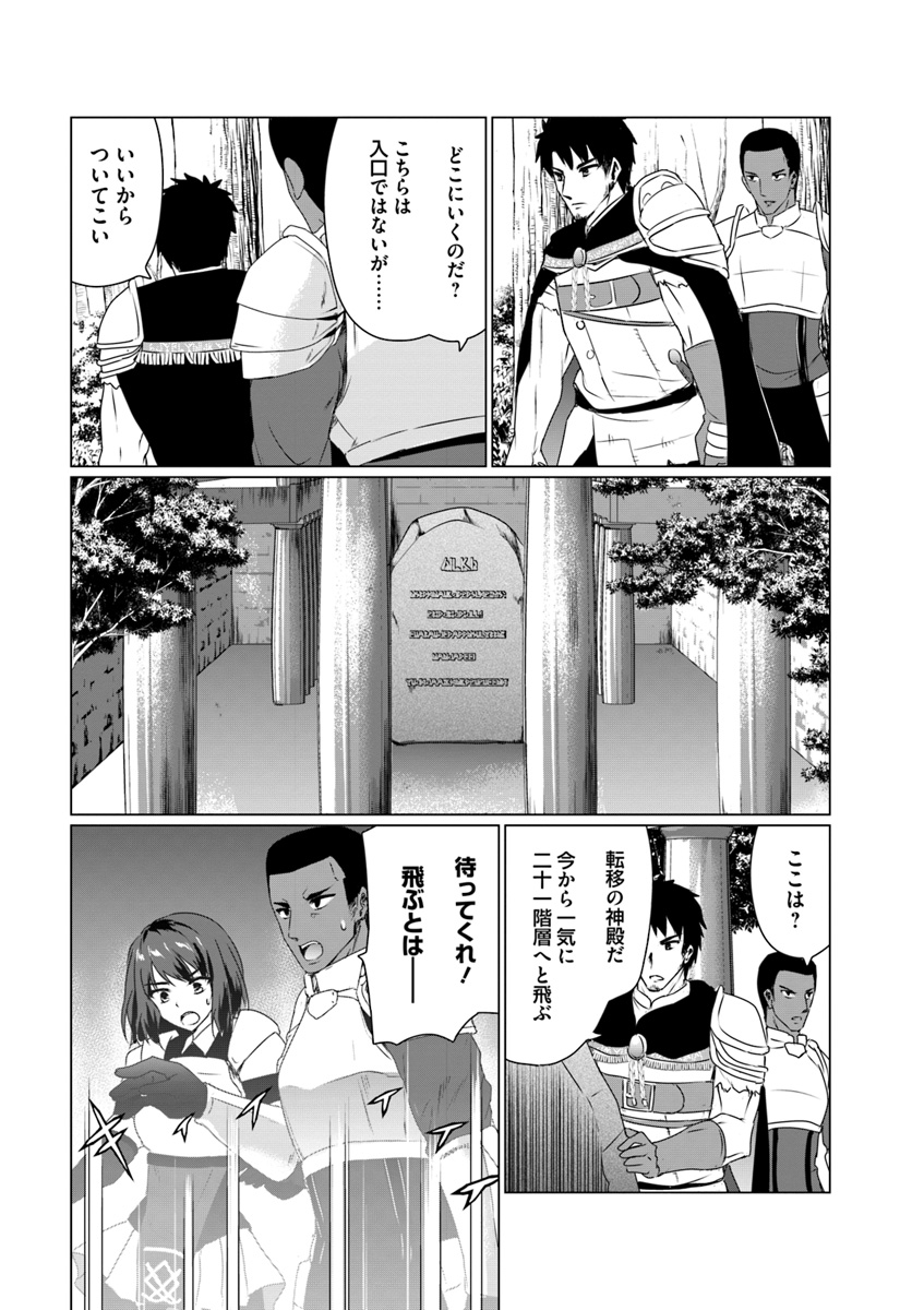 ホームレス転生 ~異世界で自由すぎる自給自足生活~ 第12話 - Page 12