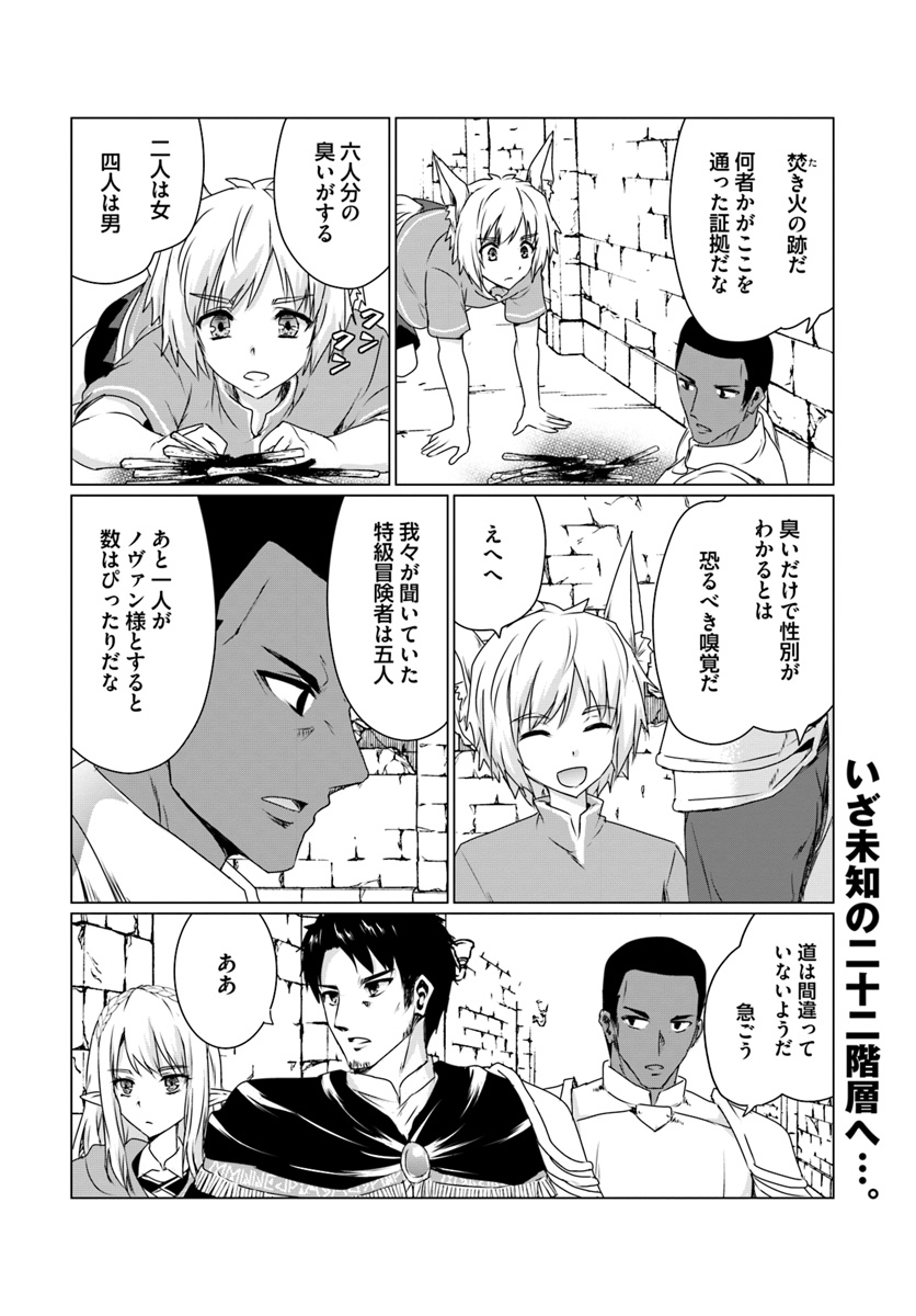 ホームレス転生 ~異世界で自由すぎる自給自足生活~ 第12話 - Page 16