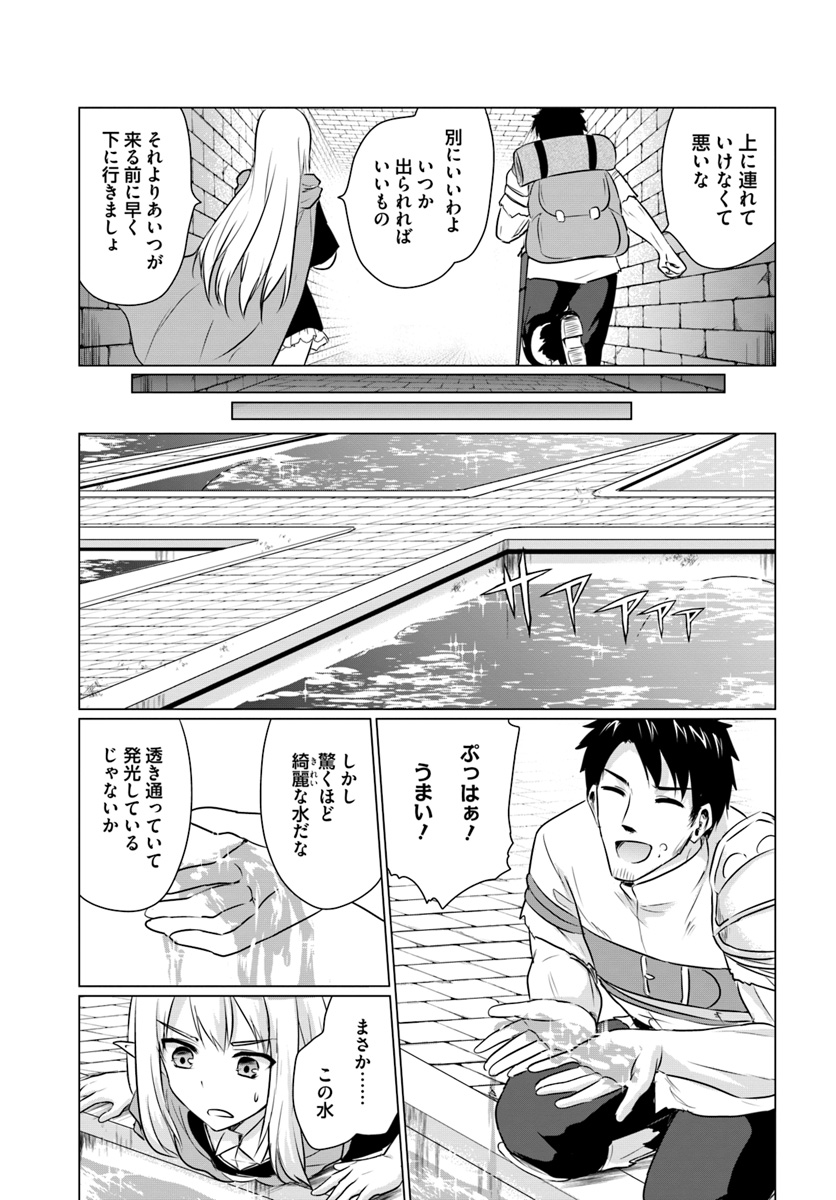 ホームレス転生 ~異世界で自由すぎる自給自足生活~ 第2.1話 - Page 9