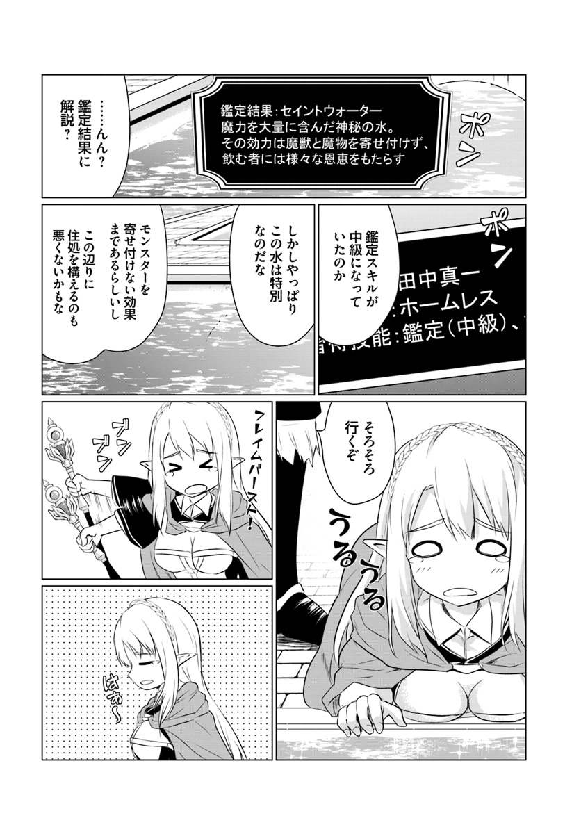 ホームレス転生 ~異世界で自由すぎる自給自足生活~ 第2.1話 - Page 12