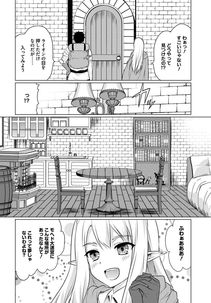 ホームレス転生 ~異世界で自由すぎる自給自足生活~ 第2.1話 - Page 14