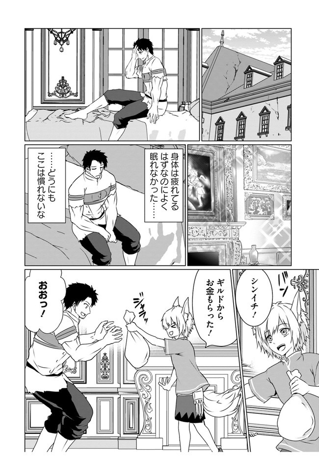 ホームレス転生 ~異世界で自由すぎる自給自足生活~ 第20話 - Page 16