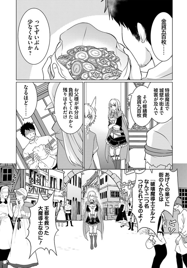 ホームレス転生 ~異世界で自由すぎる自給自足生活~ 第20話 - Page 17