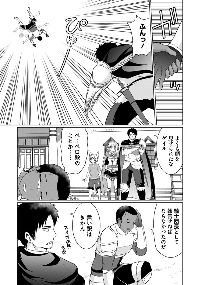 ホームレス転生 ~異世界で自由すぎる自給自足生活~ 第20話 - Page 21