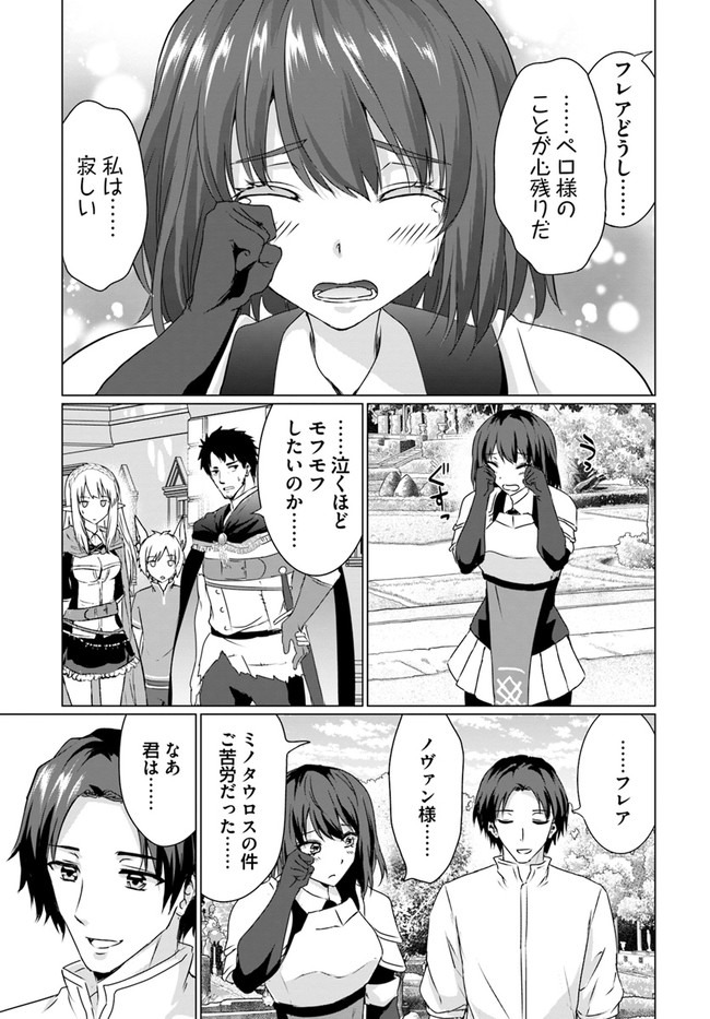 ホームレス転生 ~異世界で自由すぎる自給自足生活~ 第20話 - Page 23