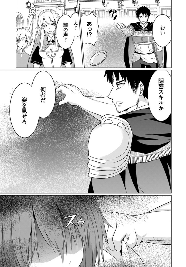 ホームレス転生 ~異世界で自由すぎる自給自足生活~ 第20話 - Page 35