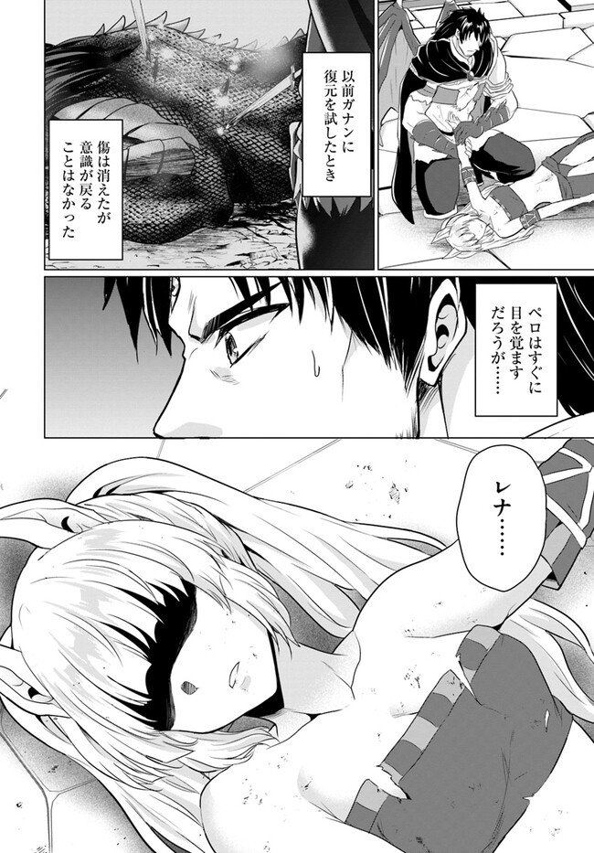 ホームレス転生 ~異世界で自由すぎる自給自足生活~ 第47話 - Page 18