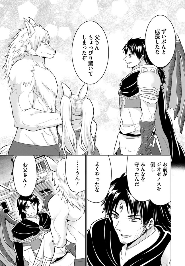 ホームレス転生 ~異世界で自由すぎる自給自足生活~ 第47話 - Page 23