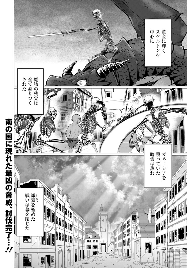 ホームレス転生 ~異世界で自由すぎる自給自足生活~ 第47話 - Page 26