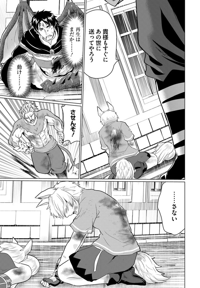 ホームレス転生 ~異世界で自由すぎる自給自足生活~ 第47話 - Page 5