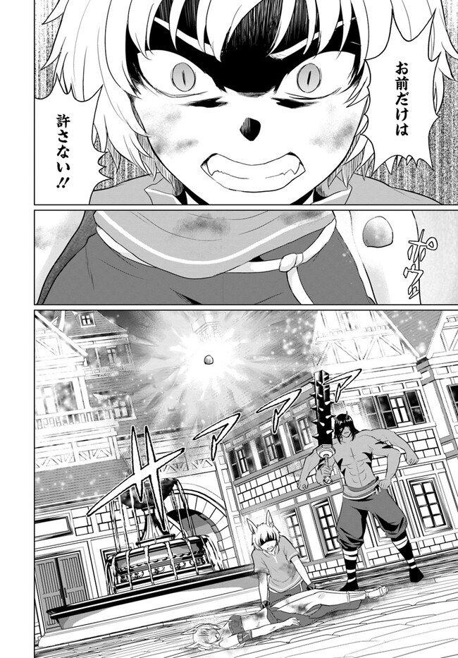 ホームレス転生 ~異世界で自由すぎる自給自足生活~ 第47話 - Page 6