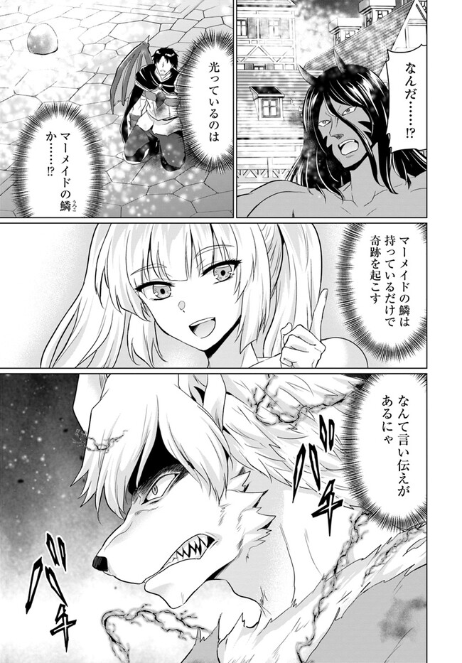 ホームレス転生 ~異世界で自由すぎる自給自足生活~ 第47話 - Page 7