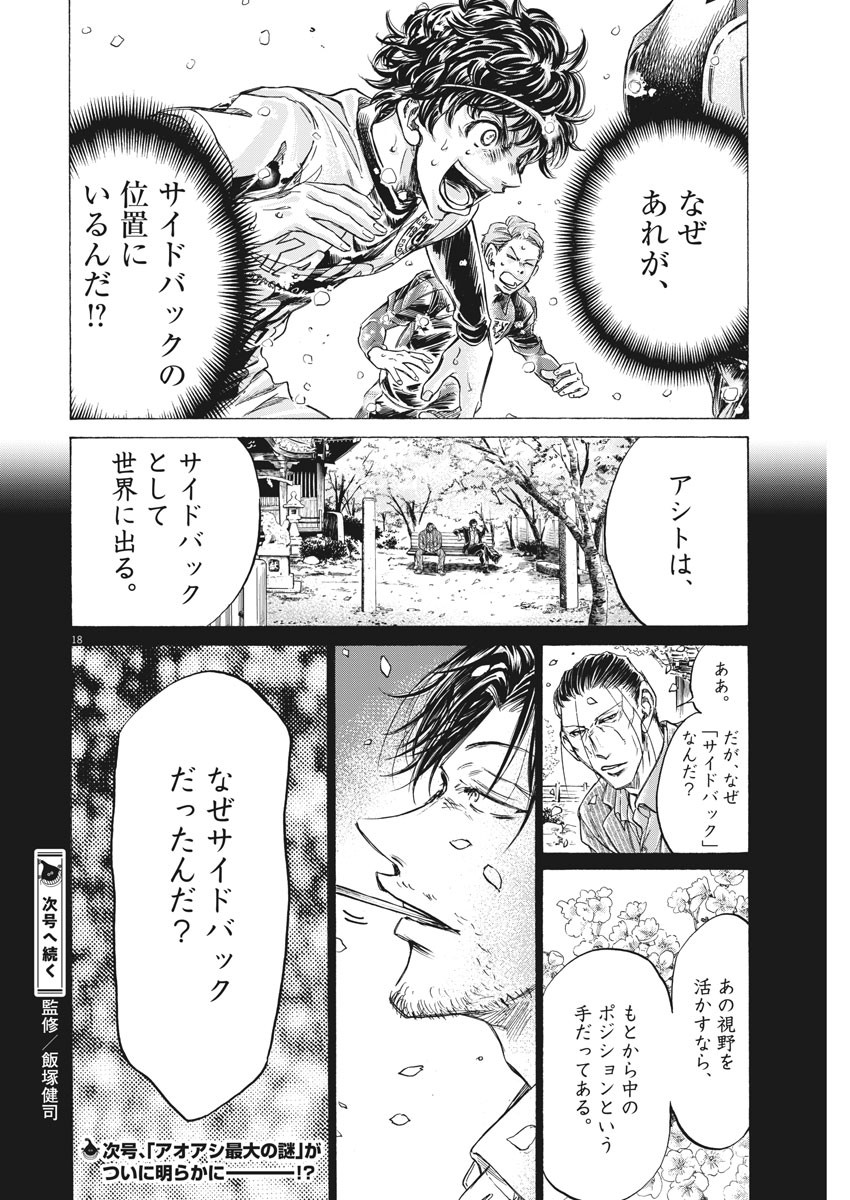 アオアシ 第273話 - Page 18