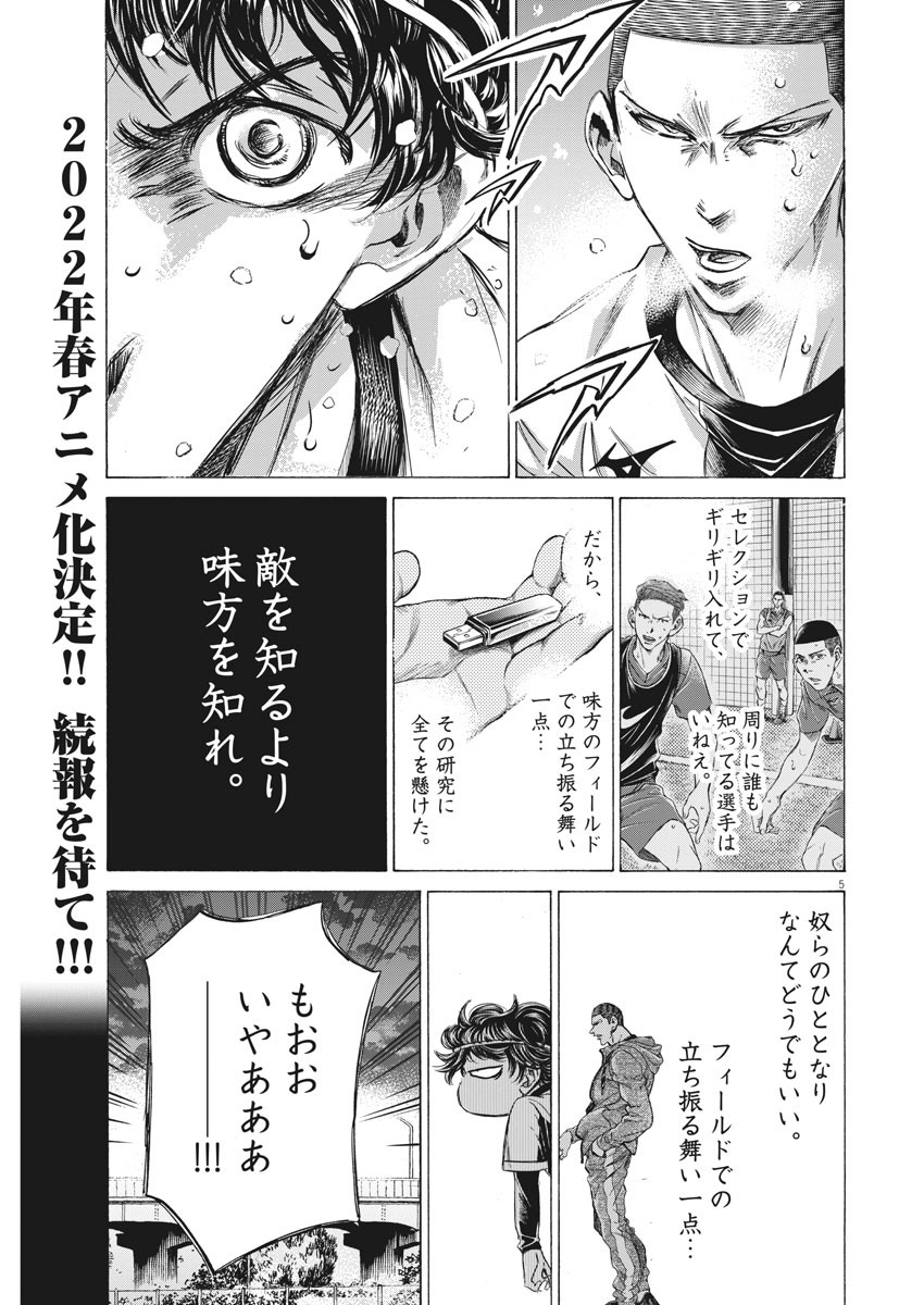 アオアシ 第273話 - Page 5