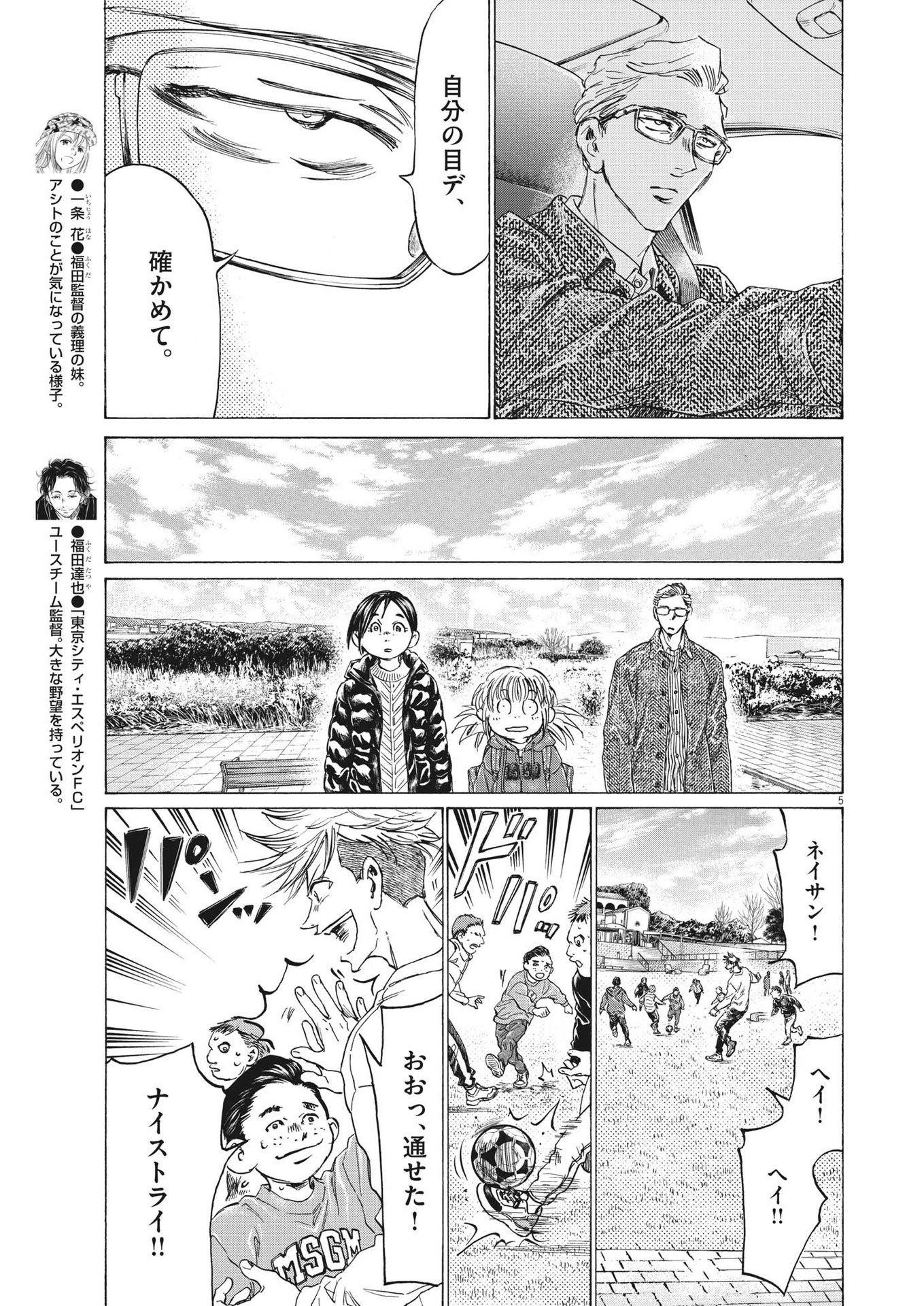 アオアシ 第319話 - Page 5