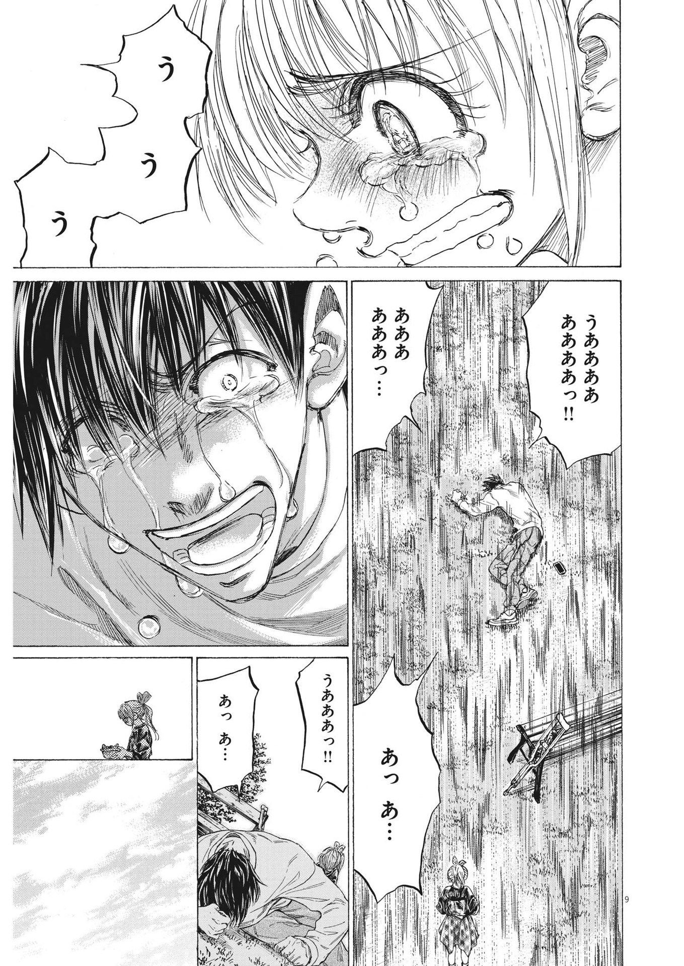 アオアシ 第336話 - Page 9