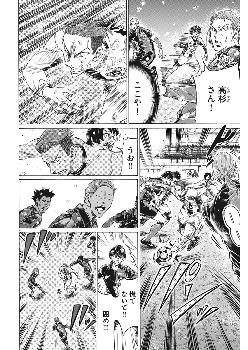 アオアシ 第272話 - Page 4