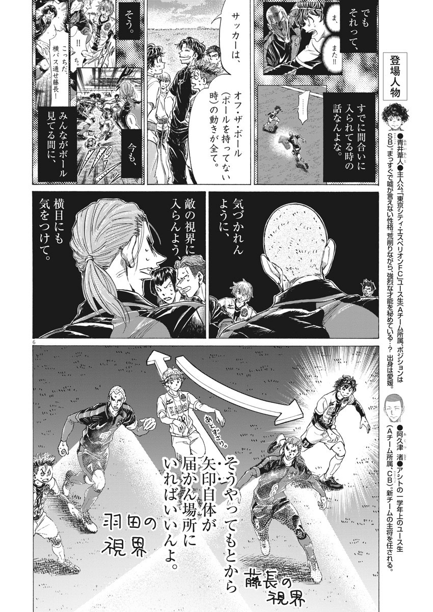 アオアシ 第272話 - Page 6