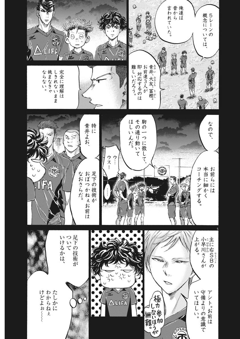 アオアシ 第186話 - Page 5