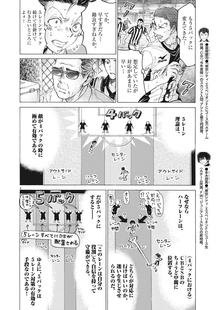 アオアシ 第186話 - Page 8