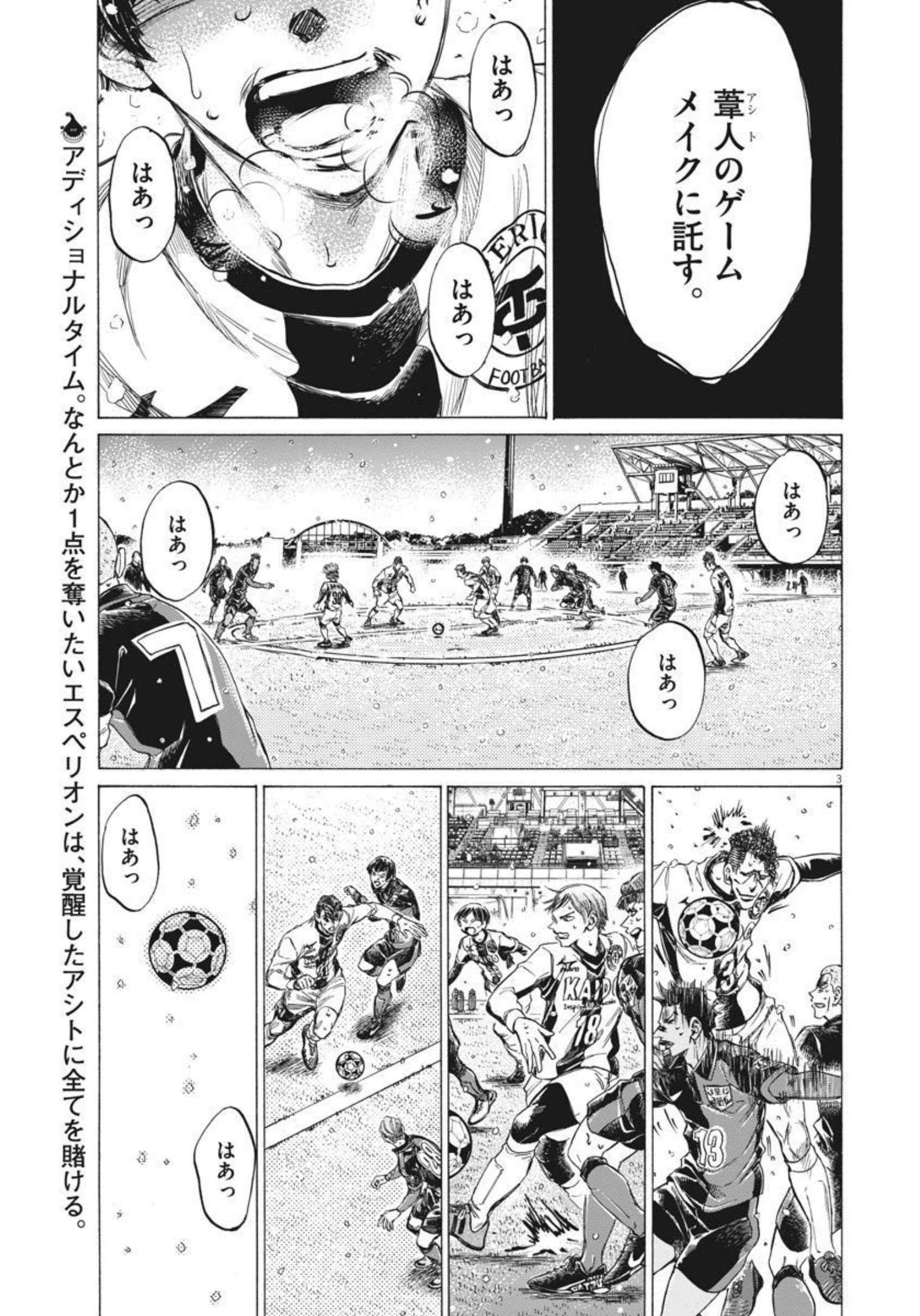 アオアシ 第275話 - Page 3