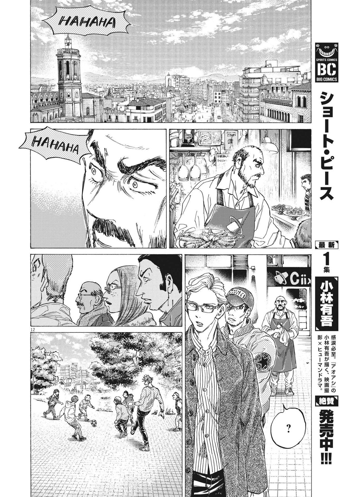 アオアシ 第318話 - Page 12