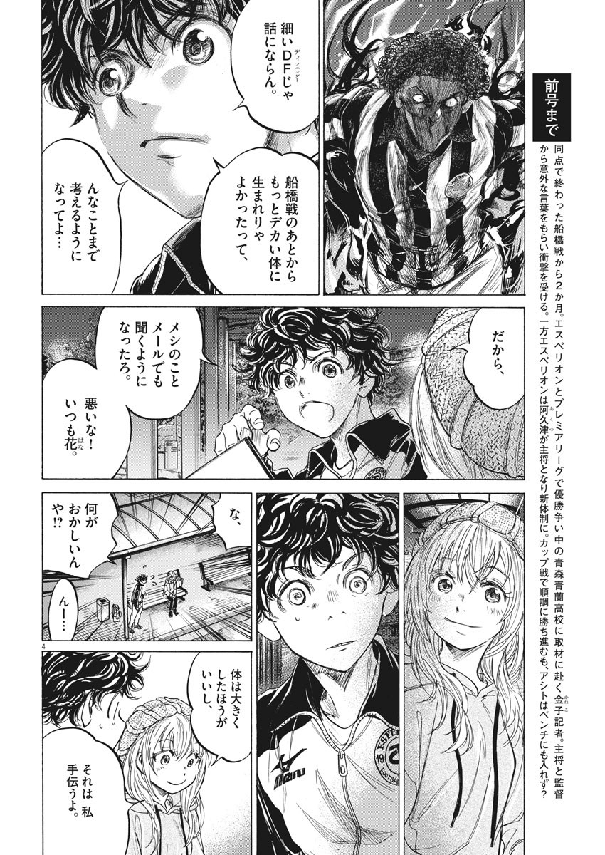 アオアシ 第213話 - Page 4