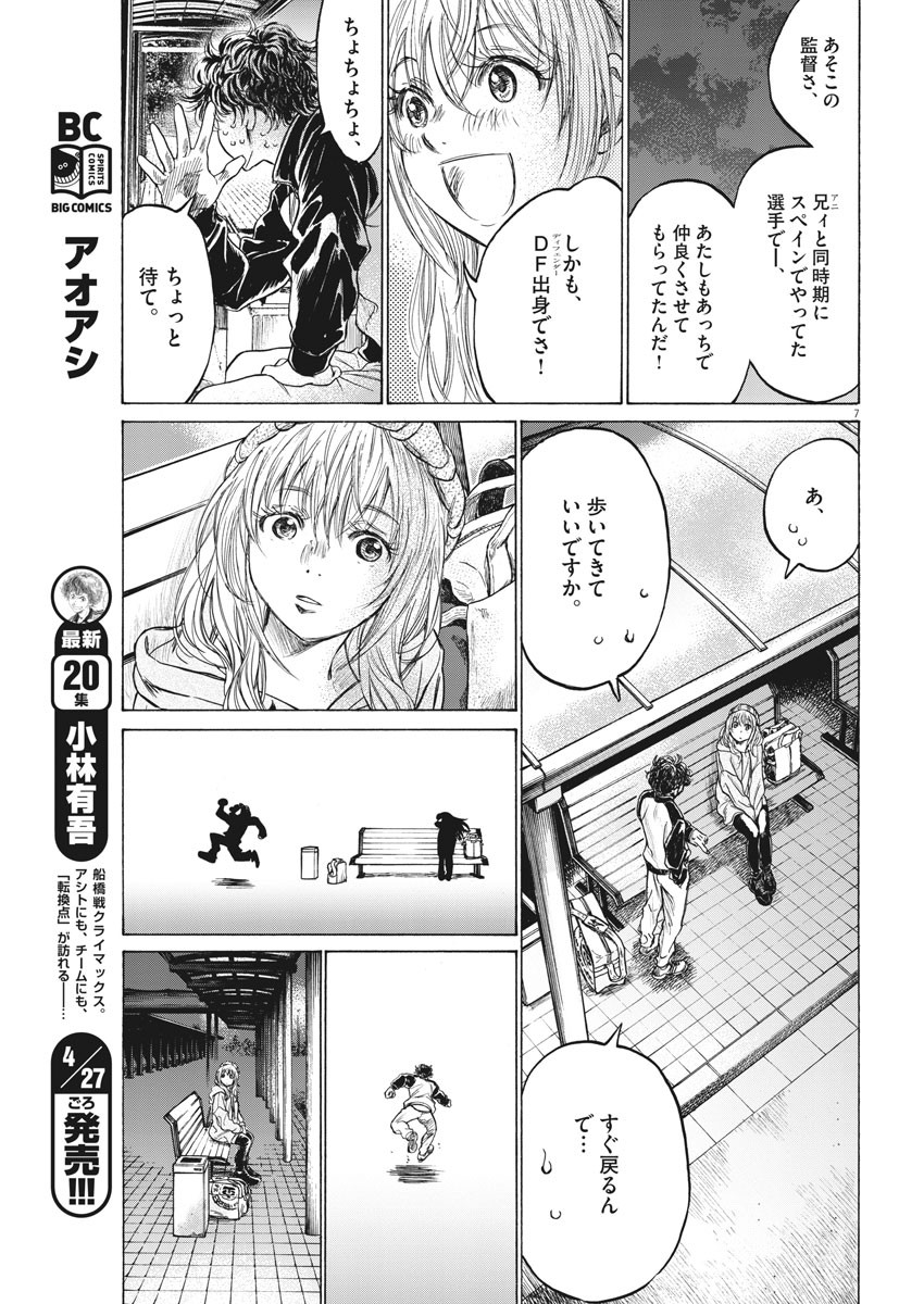 アオアシ 第213話 - Page 7