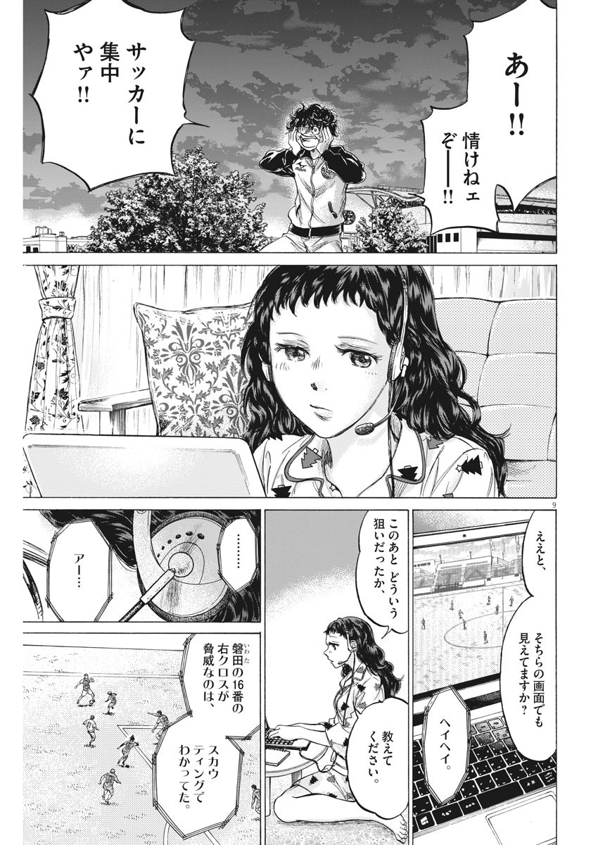 アオアシ 第213話 - Page 9