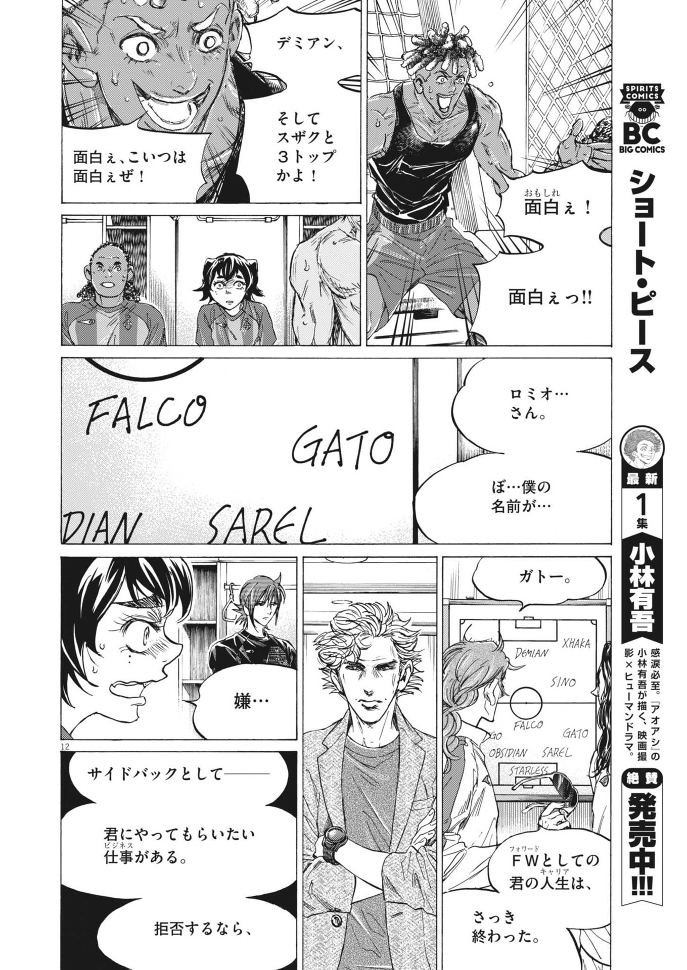 アオアシ 第372話 - Page 12