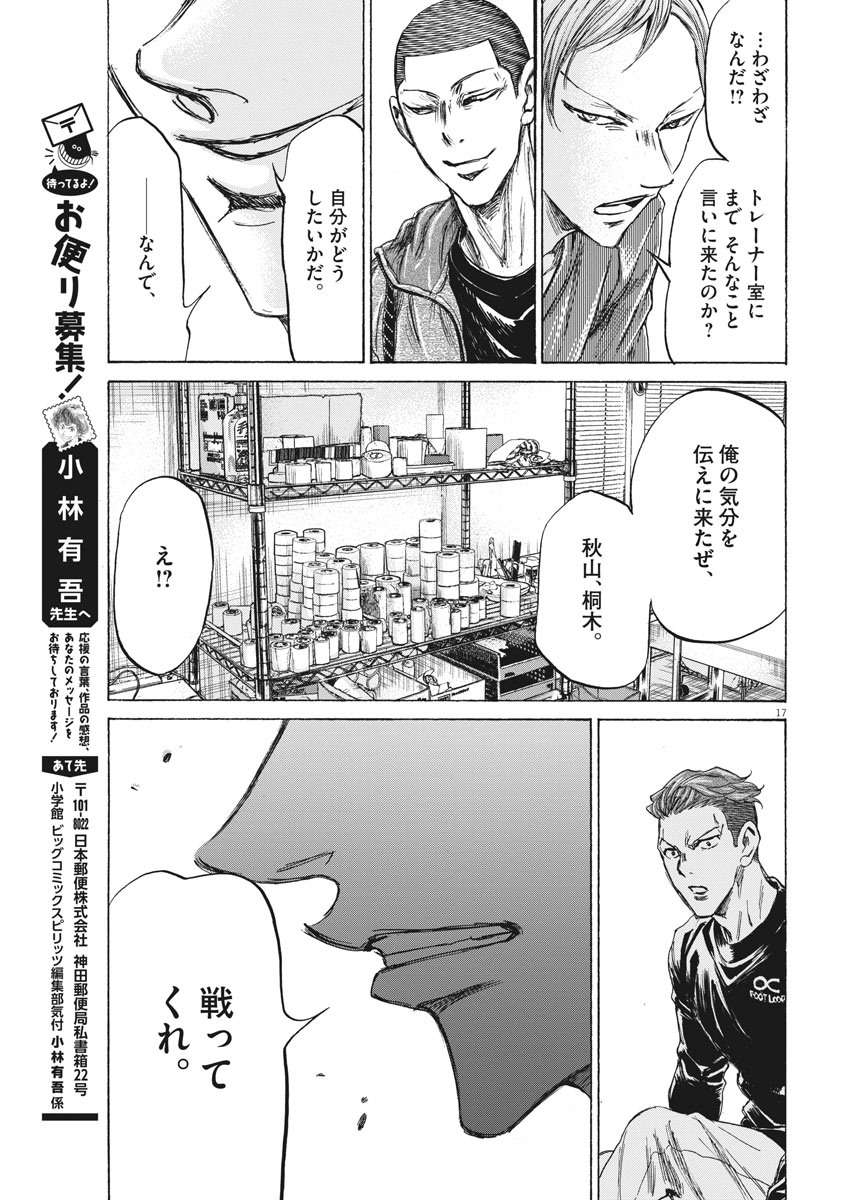 アオアシ 第229話 - Page 17