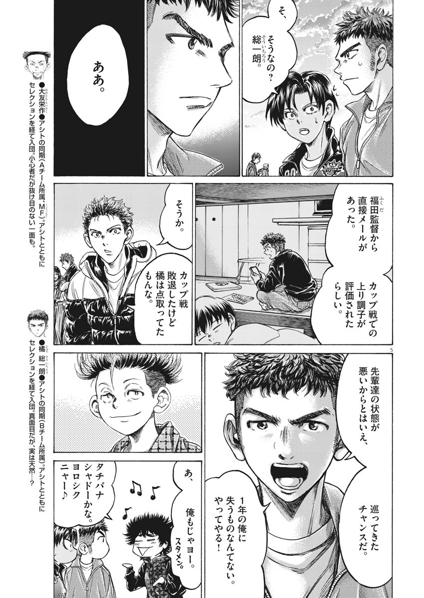 アオアシ 第229話 - Page 5