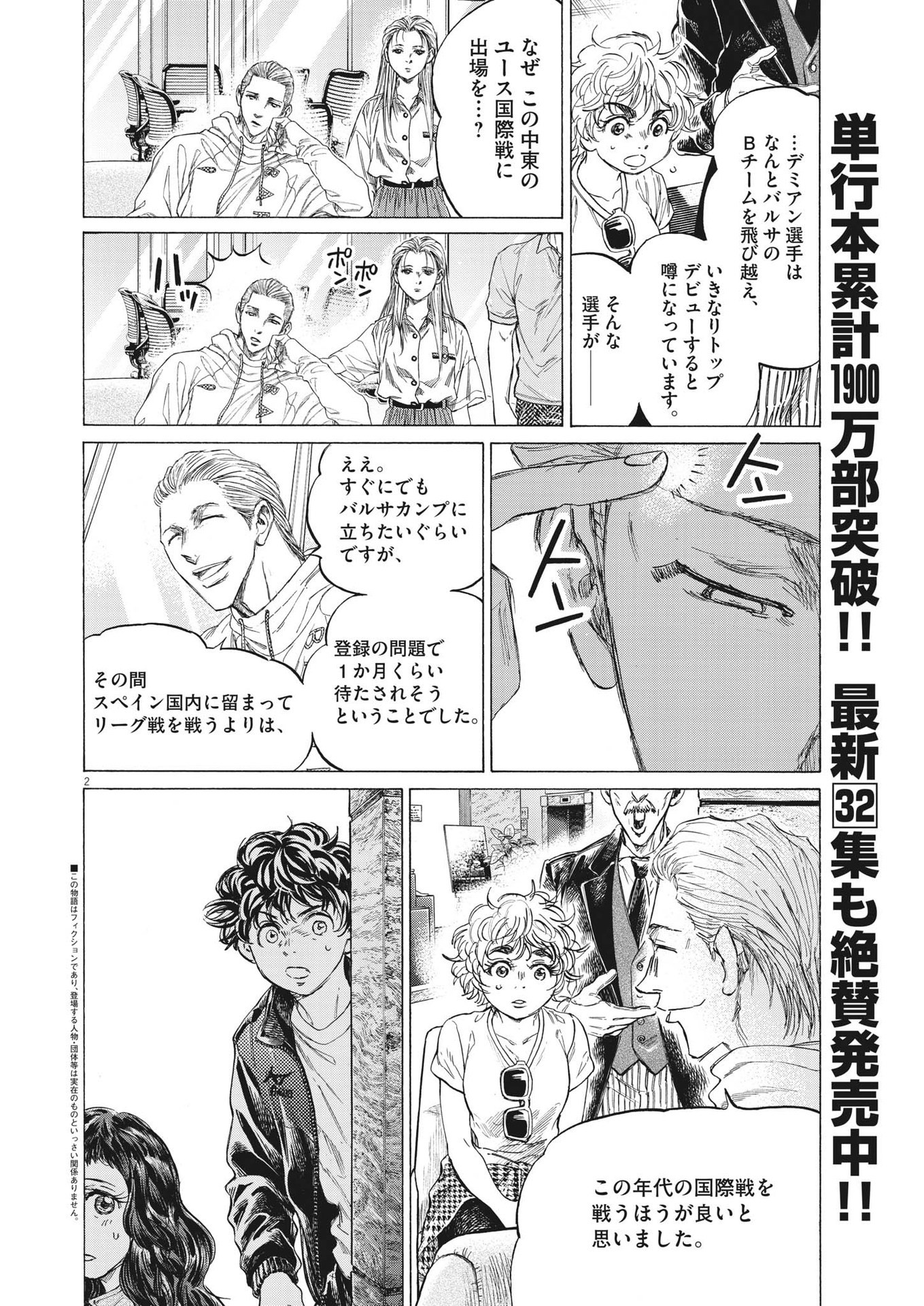 アオアシ 第342話 - Page 2