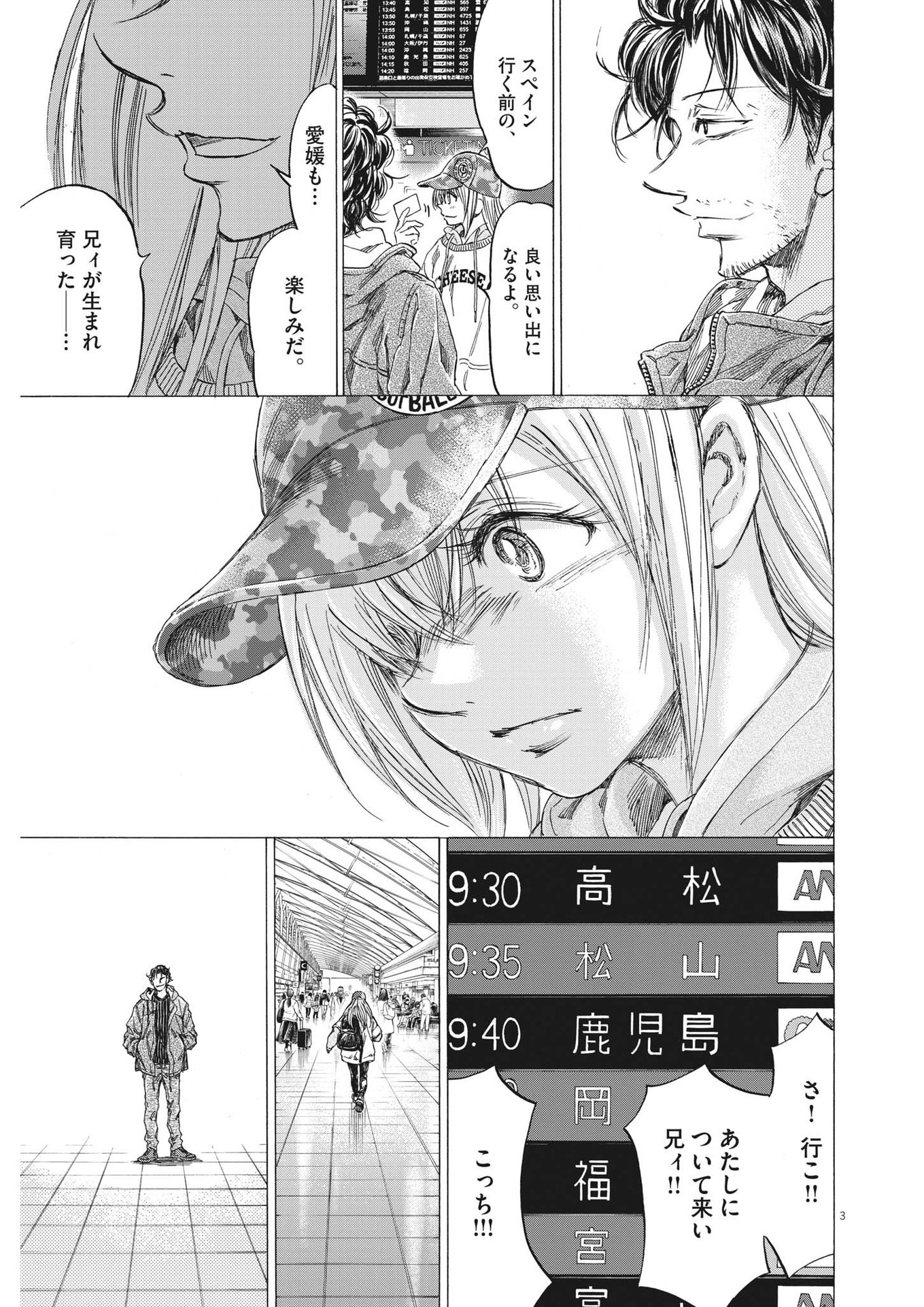 アオアシ 第316話 - Page 3
