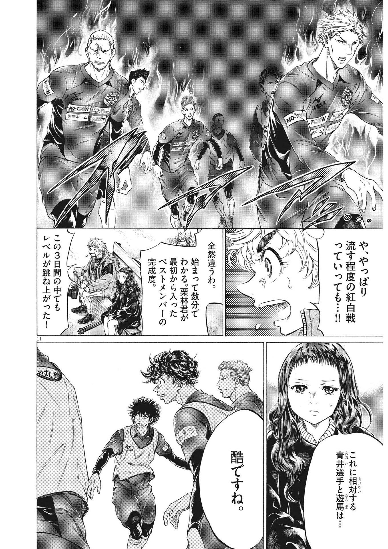 アオアシ 第301話 - Page 11