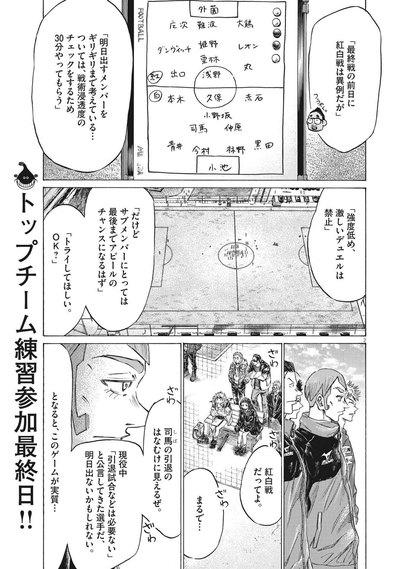 アオアシ 第301話 - Page 2