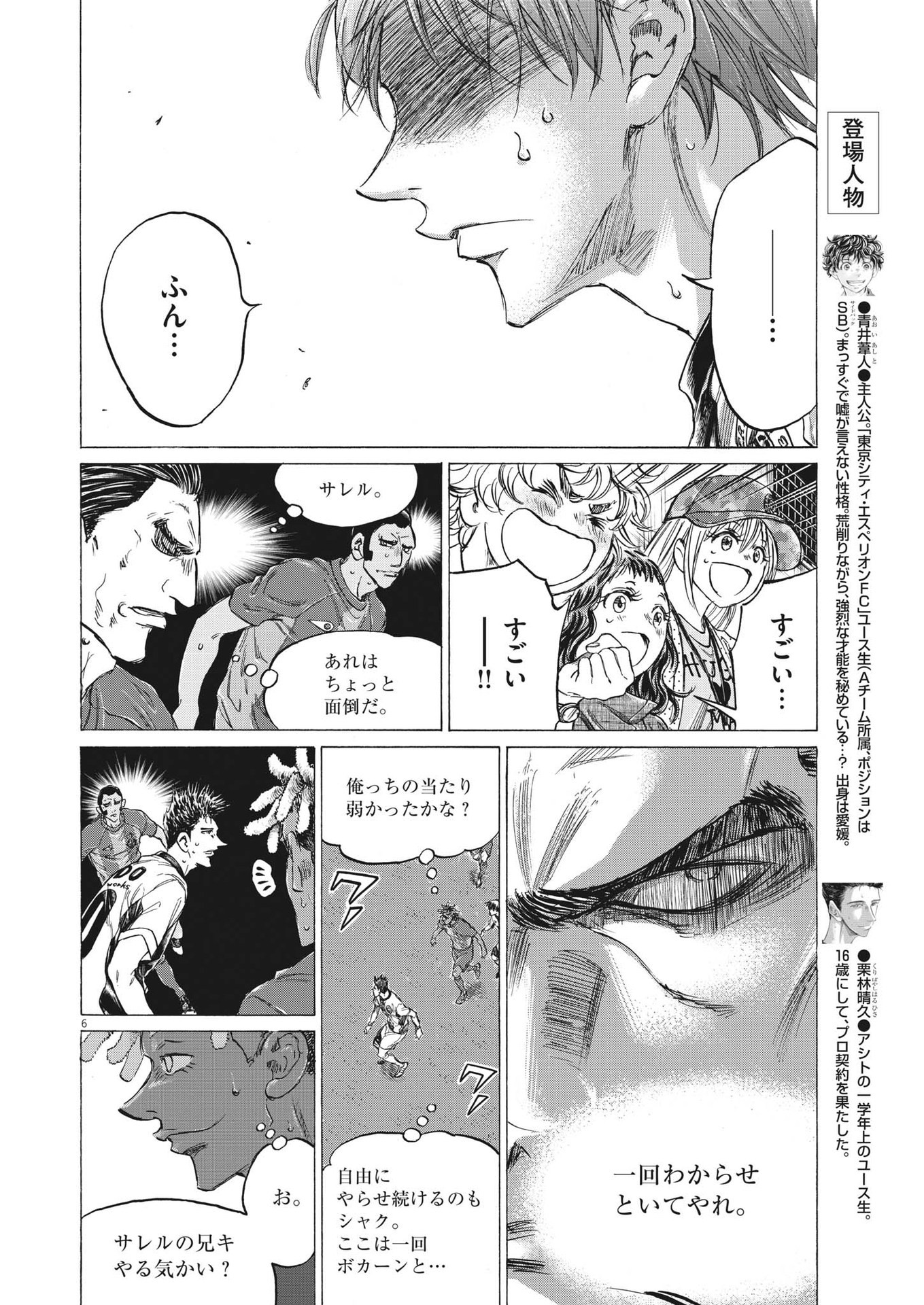 アオアシ 第357話 - Page 6