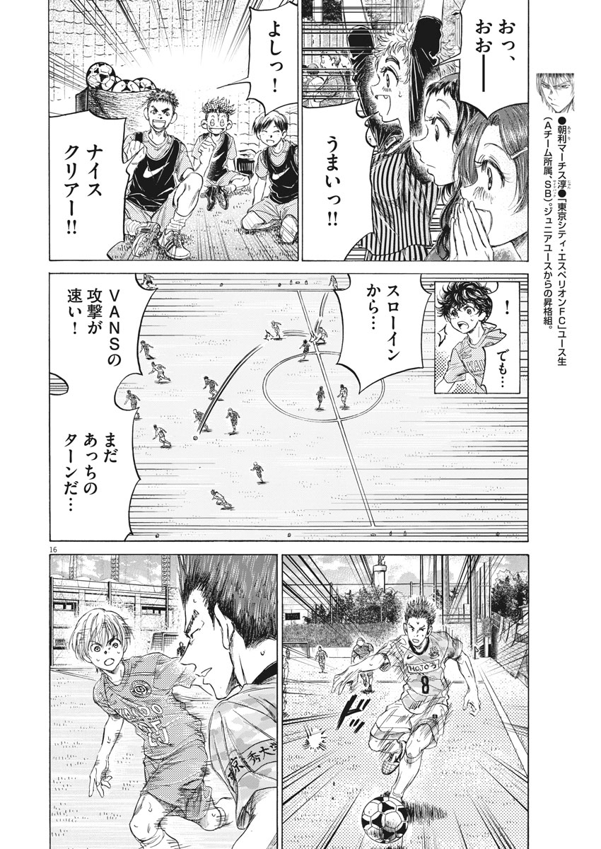 アオアシ 第153話 - Page 16