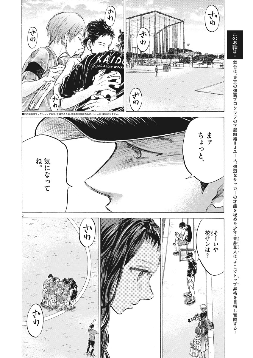 アオアシ 第153話 - Page 2