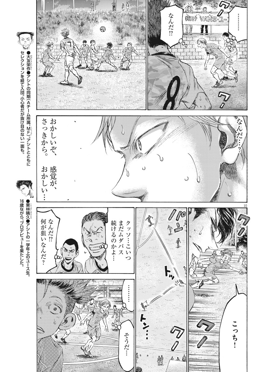 アオアシ 第167話 - Page 10