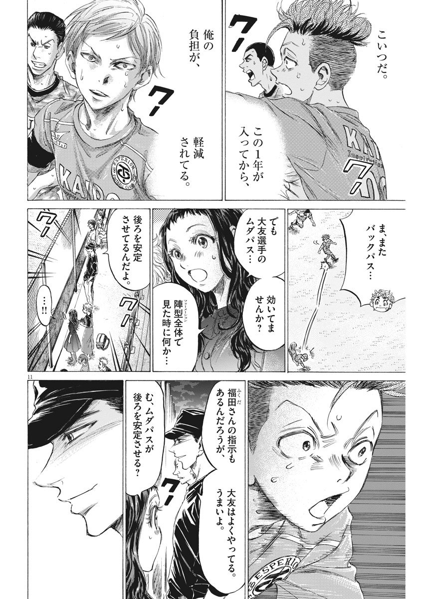 アオアシ 第167話 - Page 11