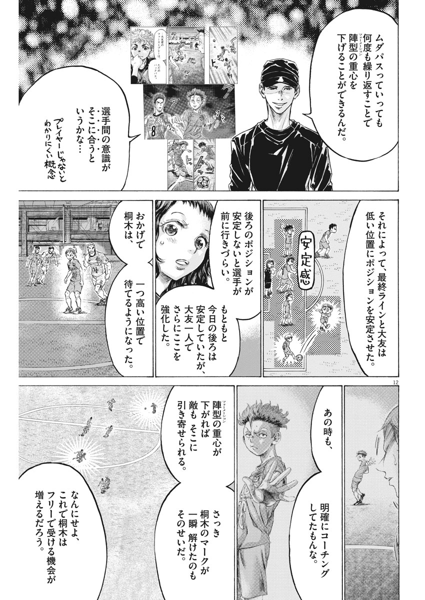 アオアシ 第167話 - Page 12