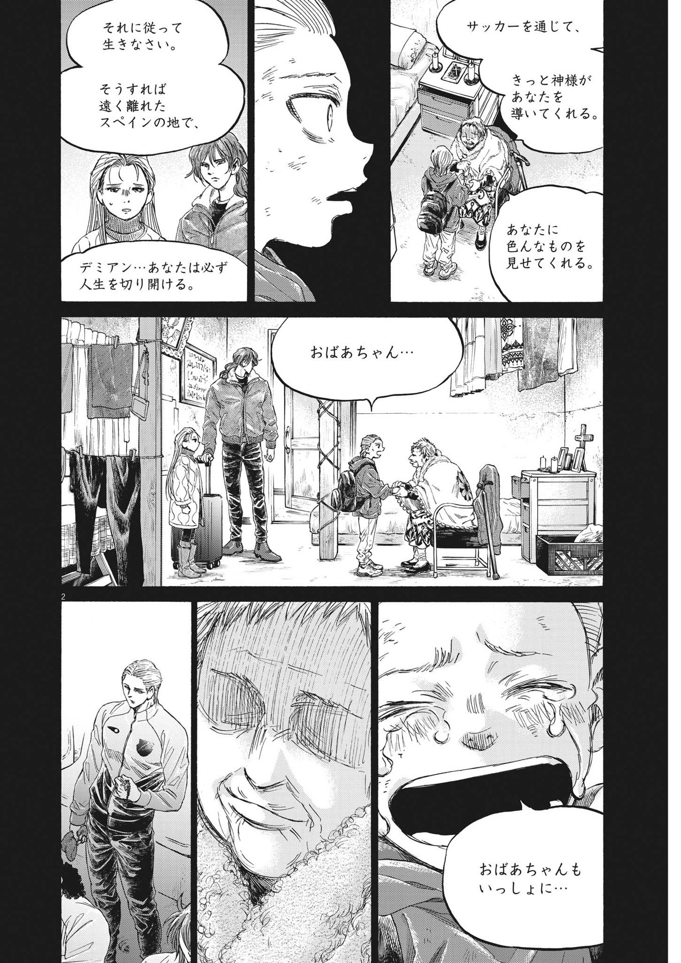 アオアシ 第346話 - Page 2